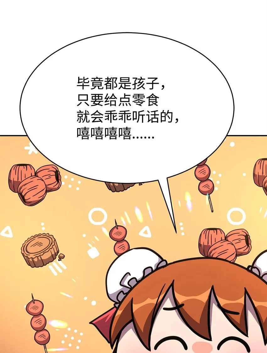 我的内功全靠订阅百度百科漫画,03 绑架2图