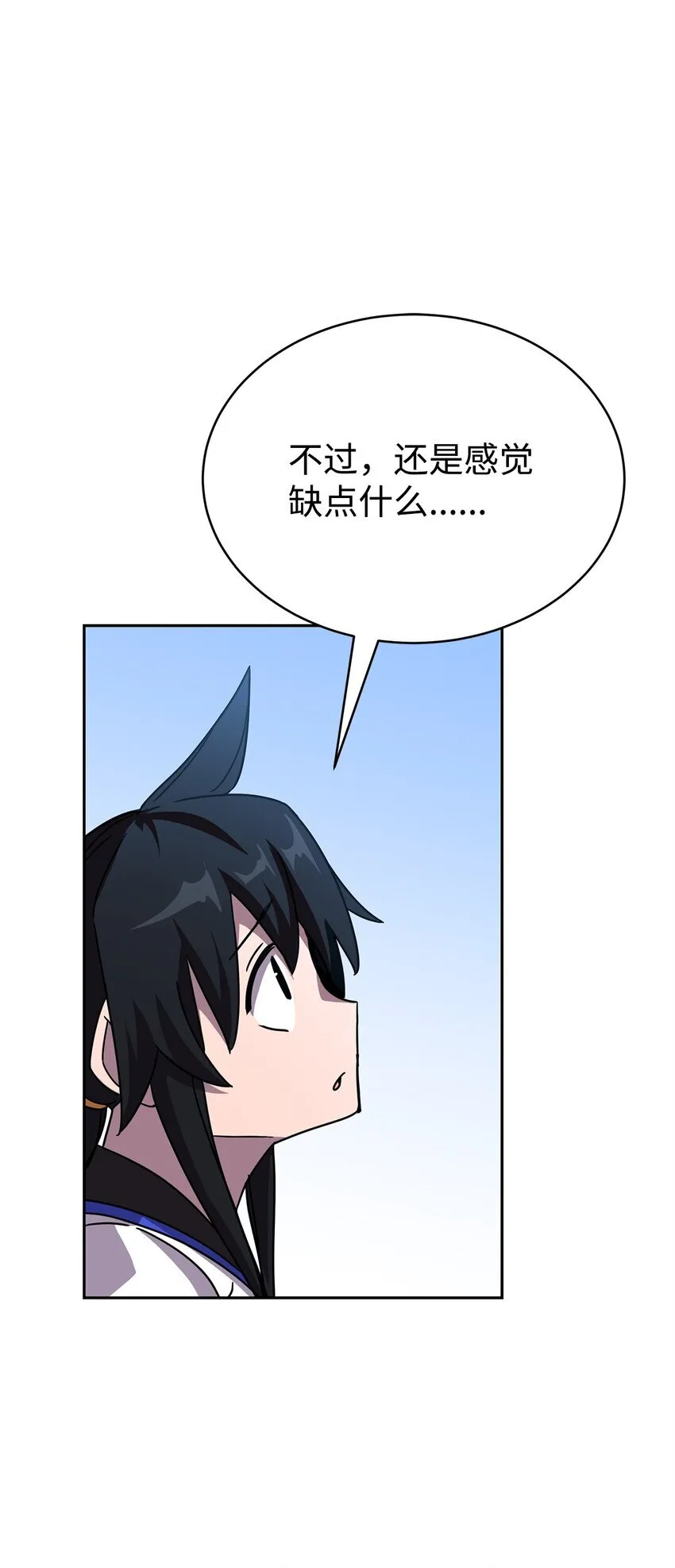 我的内功全靠订阅漫画,07 考验1图