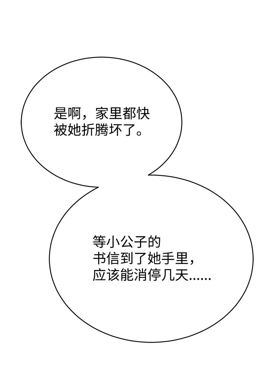 我的内功全靠订阅漫画,07 考验1图