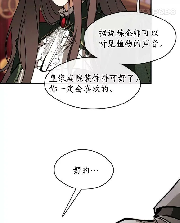 无法逃离的黑暗漫画韩文名叫什么漫画,5.面见皇太子1图