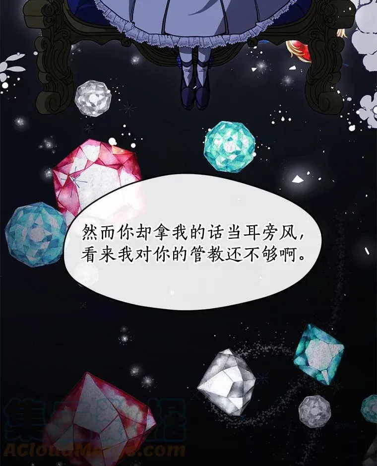 无法逃离的黑暗结局漫画,3.被惩罚1图