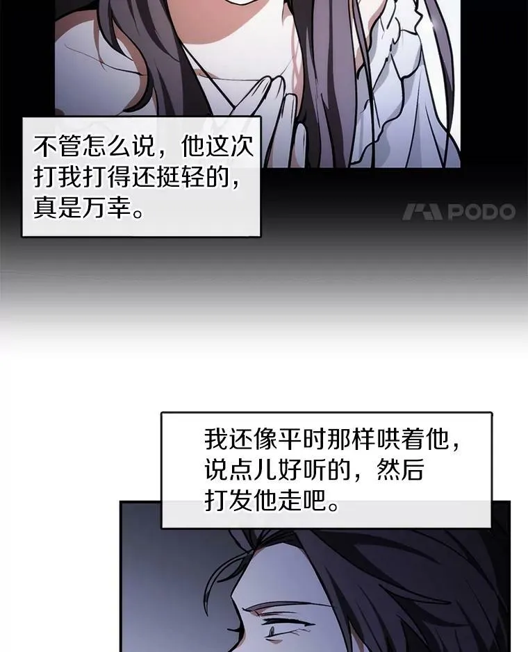 无法逃离的黑暗结局漫画,3.被惩罚3图