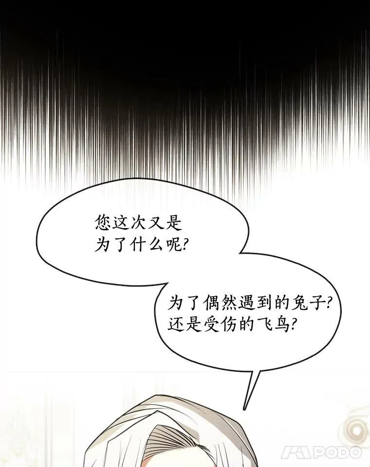 无法逃离的黑暗漫画韩文名叫什么漫画,5.面见皇太子4图