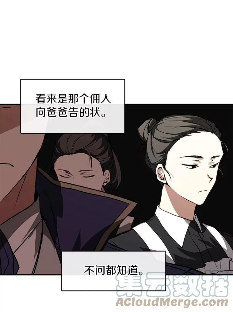 无法逃离的黑暗免费观看漫画,6.无声的安慰1图