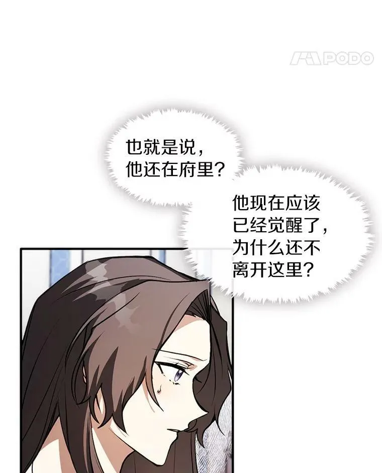 无法逃离的黑暗105漫画,9.平静的生日1图