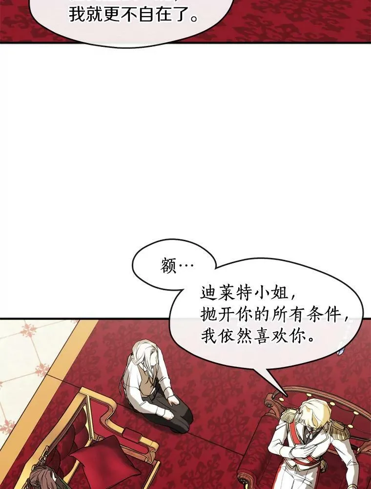 无法逃离的黑暗漫画韩文名叫什么漫画,5.面见皇太子2图