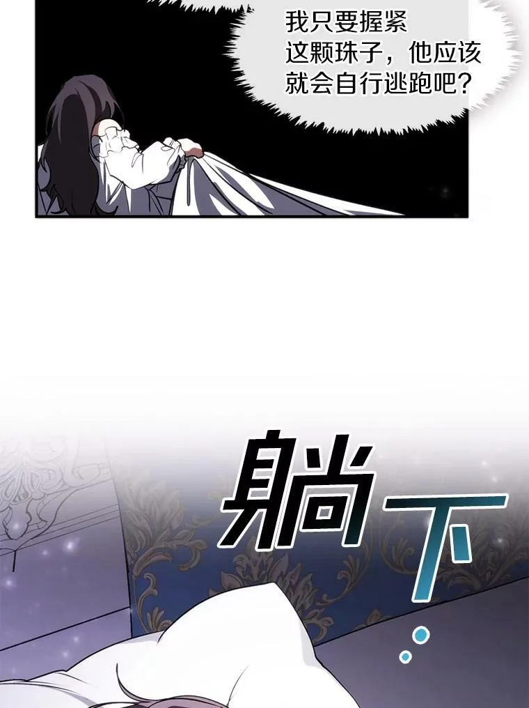 无法逃离的黑暗结局漫画,3.被惩罚1图