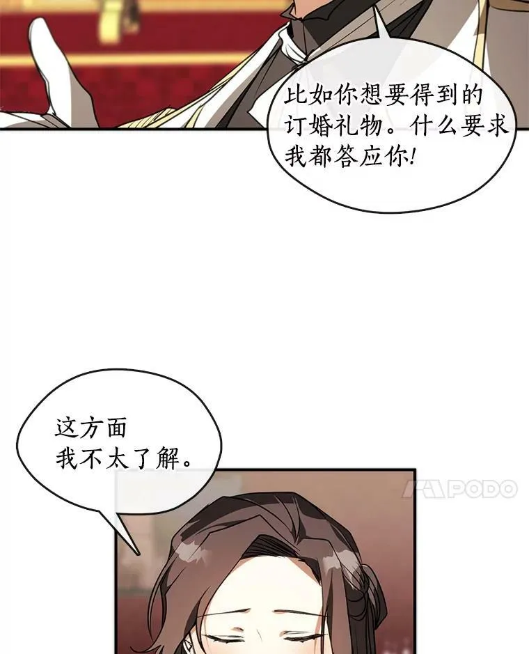 无法逃离的黑暗漫画韩文名叫什么漫画,5.面见皇太子3图