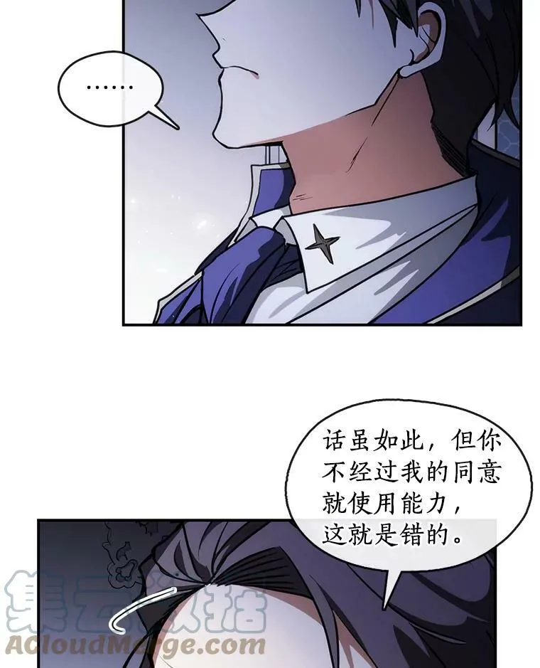 无法逃离的黑暗结局漫画,3.被惩罚4图