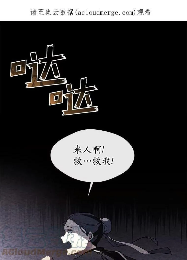 无法逃离的黑暗动漫漫画,1.唯一的幸存者1图