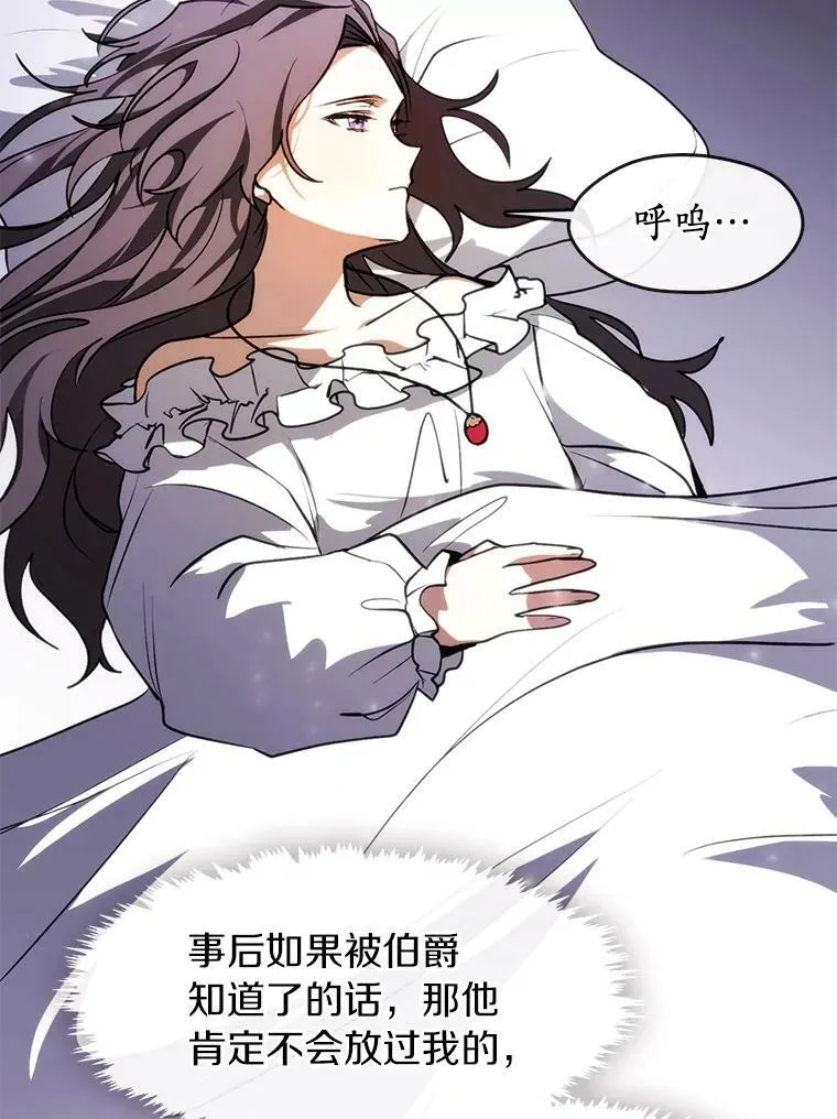 无法逃离的黑暗结局漫画,3.被惩罚2图