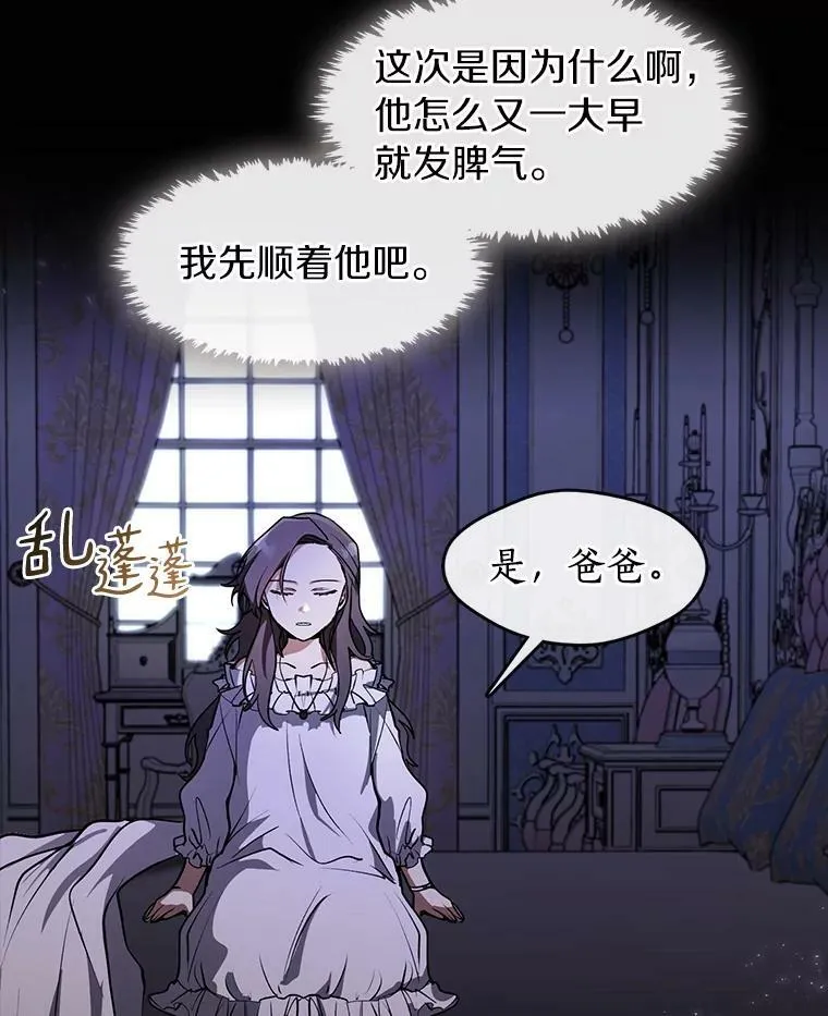 无法逃离的黑暗结局漫画,3.被惩罚1图