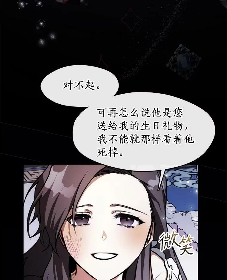 无法逃离的黑暗结局漫画,3.被惩罚2图