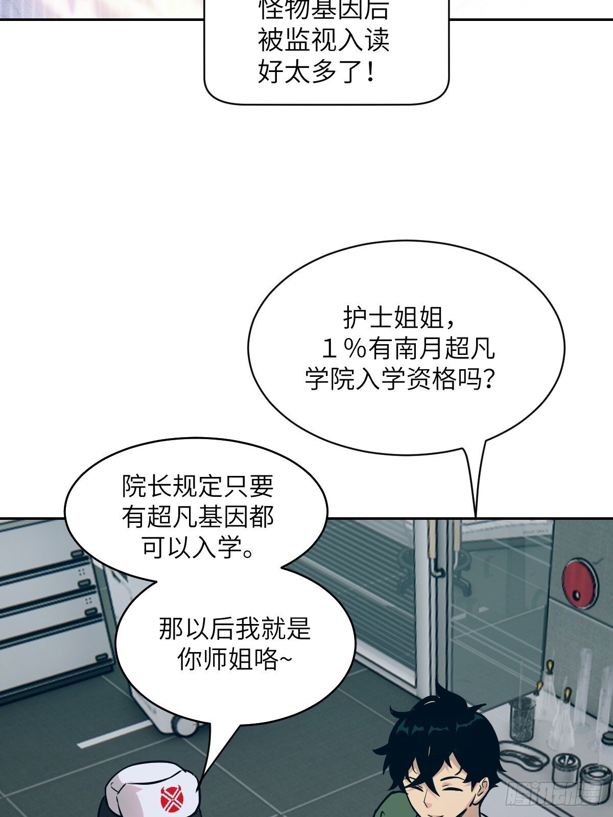 我的左手右手李姿冬梅相认漫画,005 最弱超凡2图