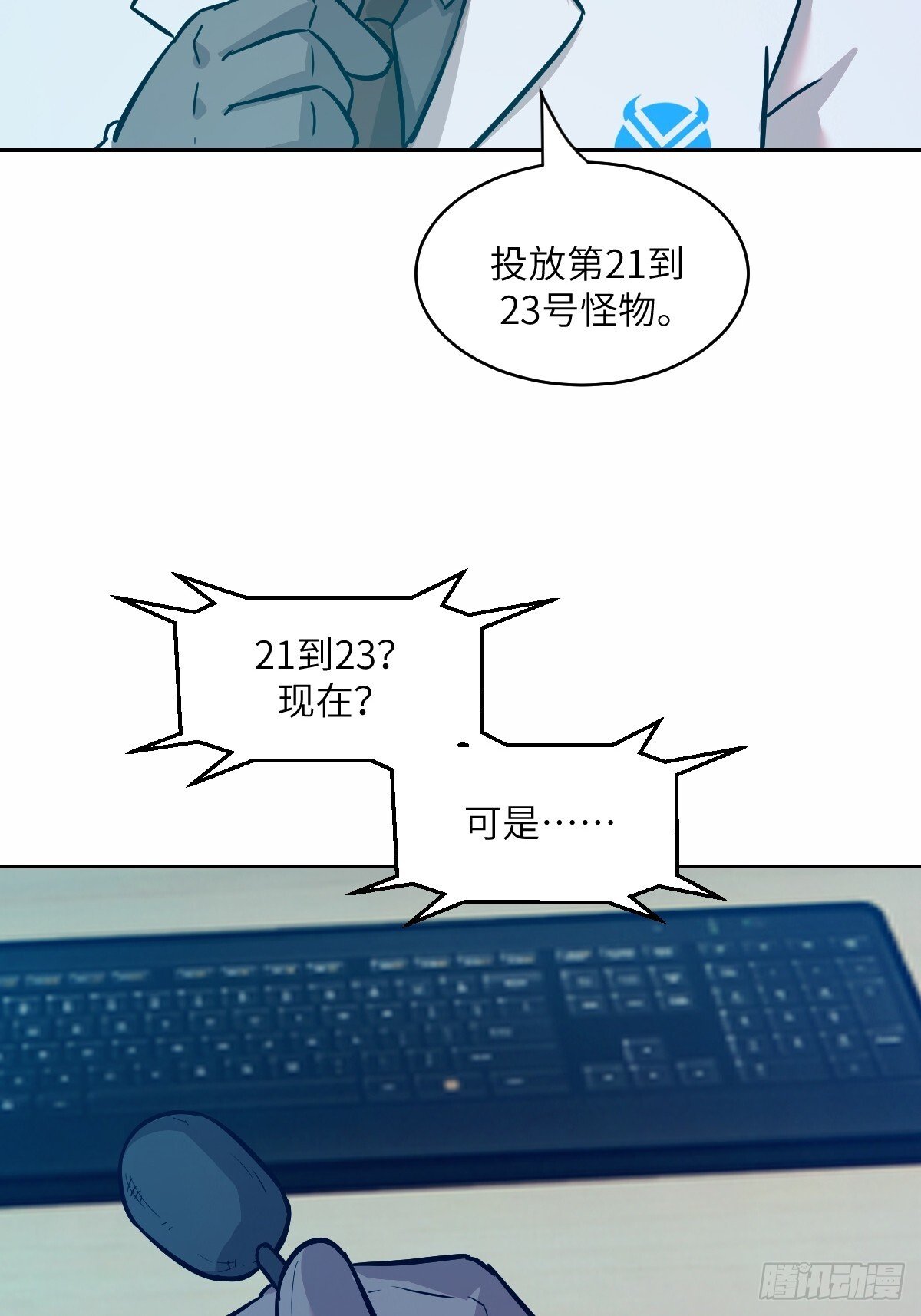 我的左手能异变漫画,009 第二次投放3图