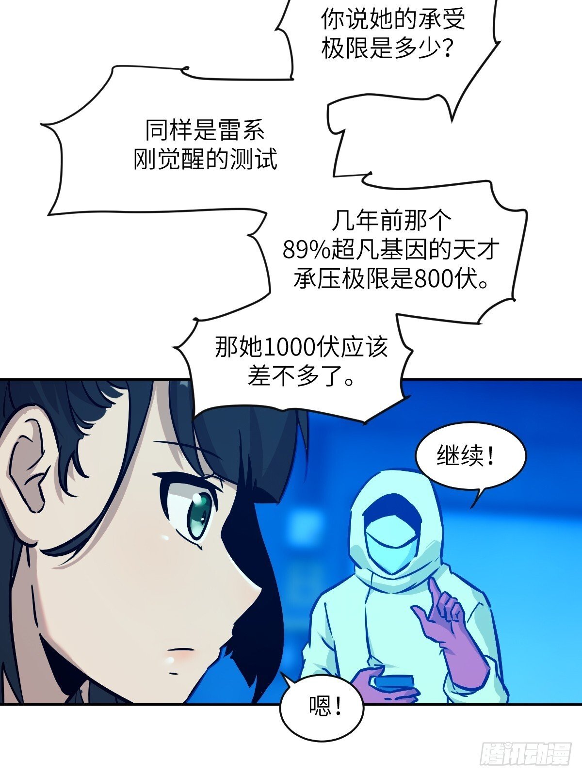 我的左手右手李姿冬梅相认漫画,005 最弱超凡3图