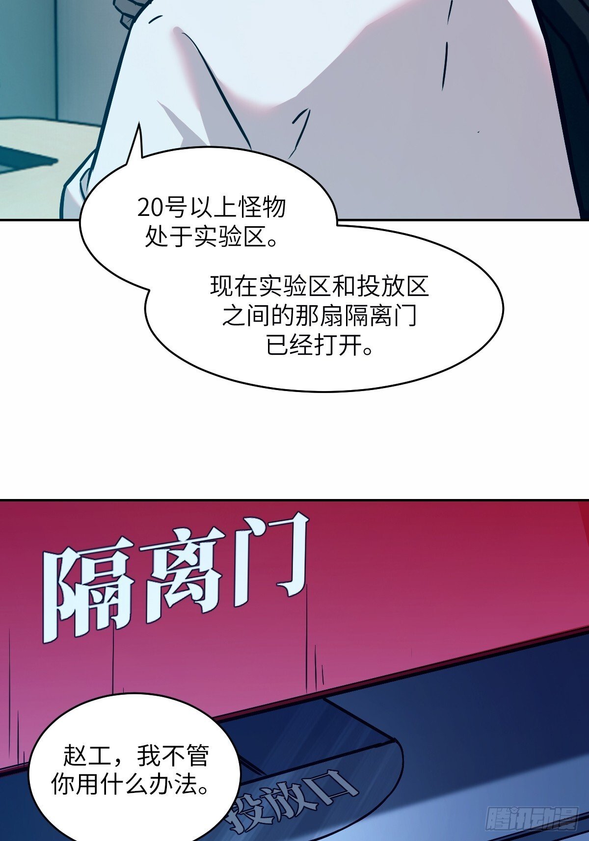 我的左手能异变漫画,009 第二次投放3图