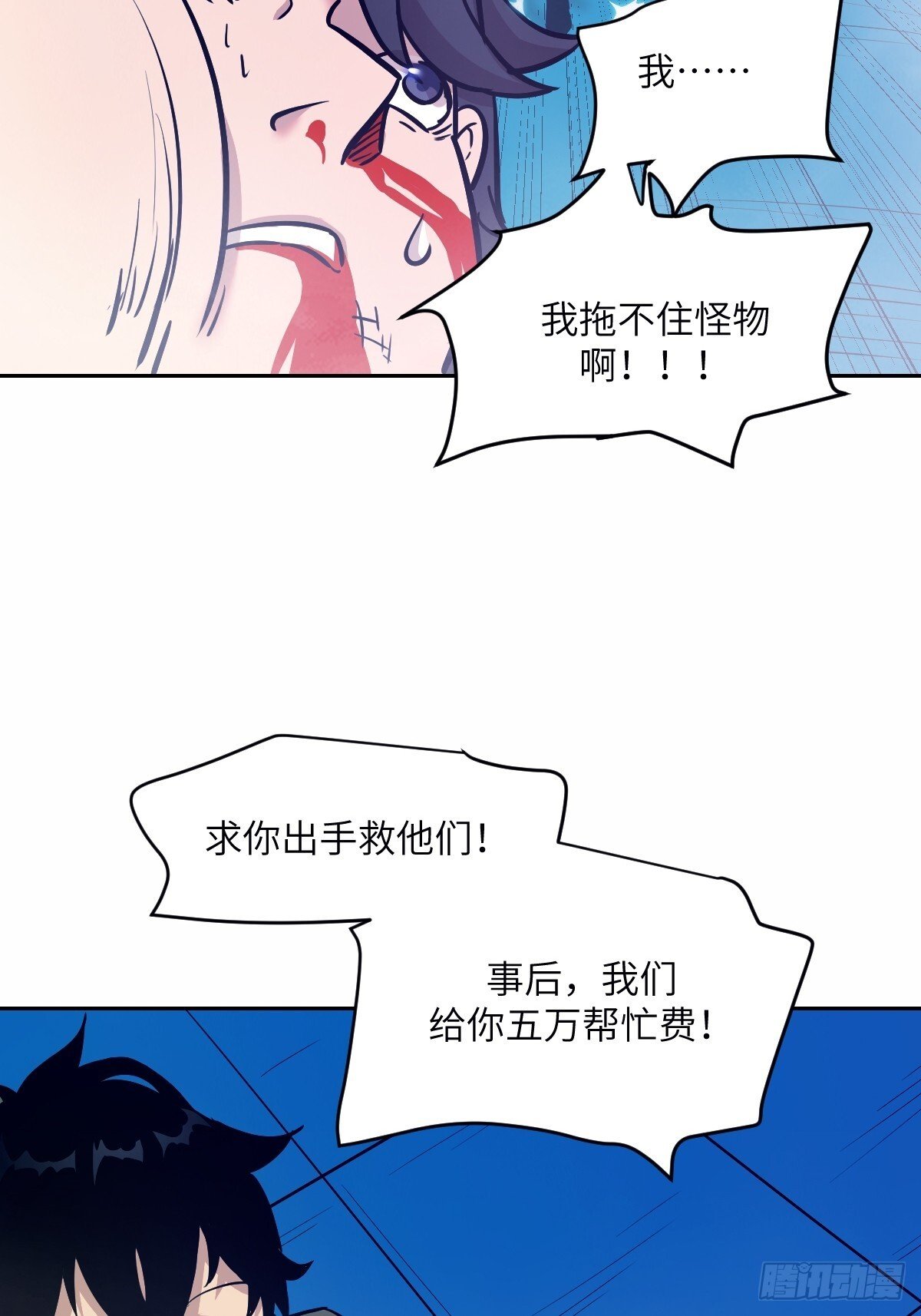 我的左手能异变漫画,009 第二次投放1图