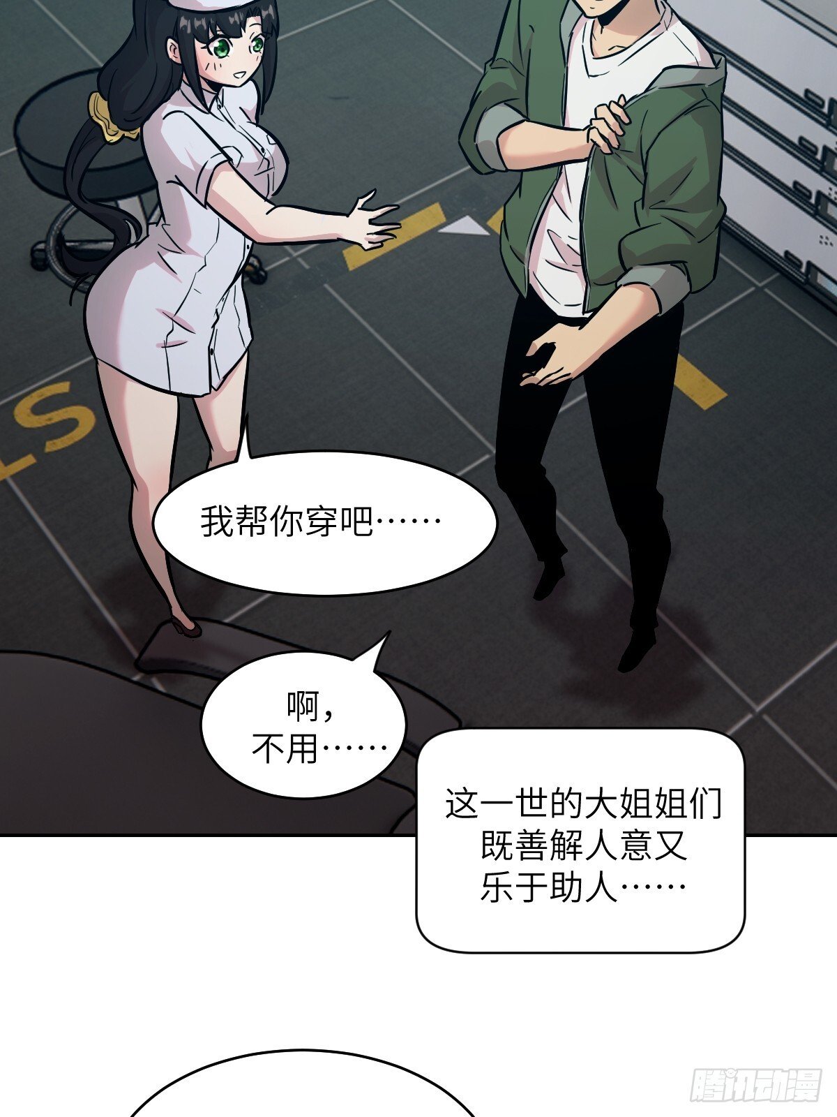 我的左手右手李姿冬梅相认漫画,005 最弱超凡3图