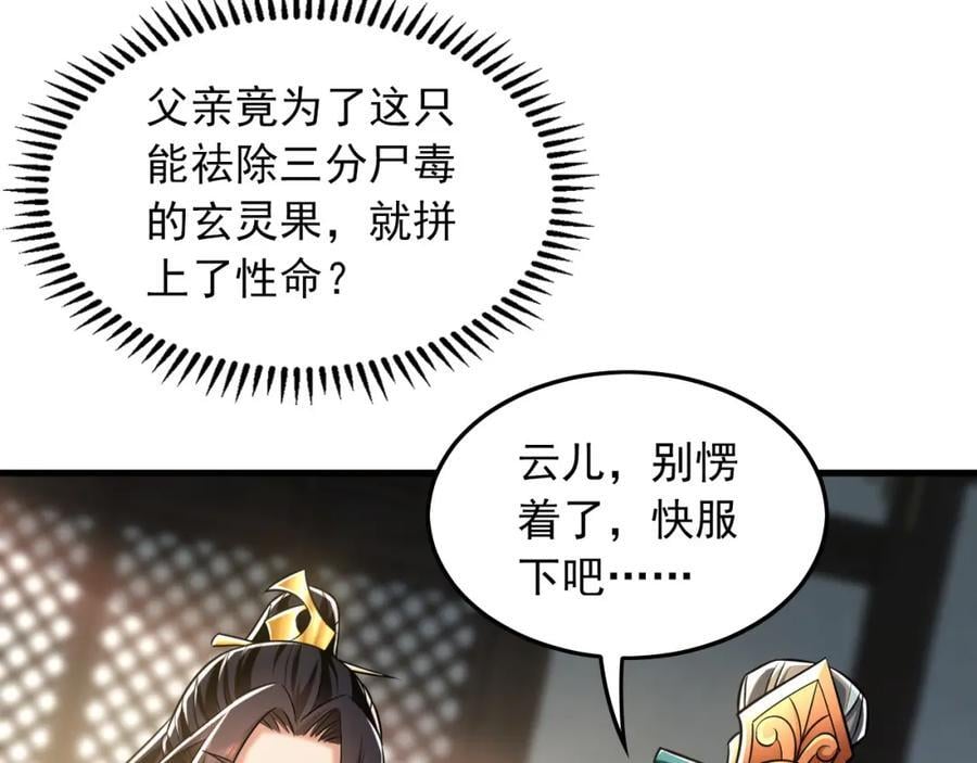 我有百万倍攻速漫画,05 挑战大长老！2图