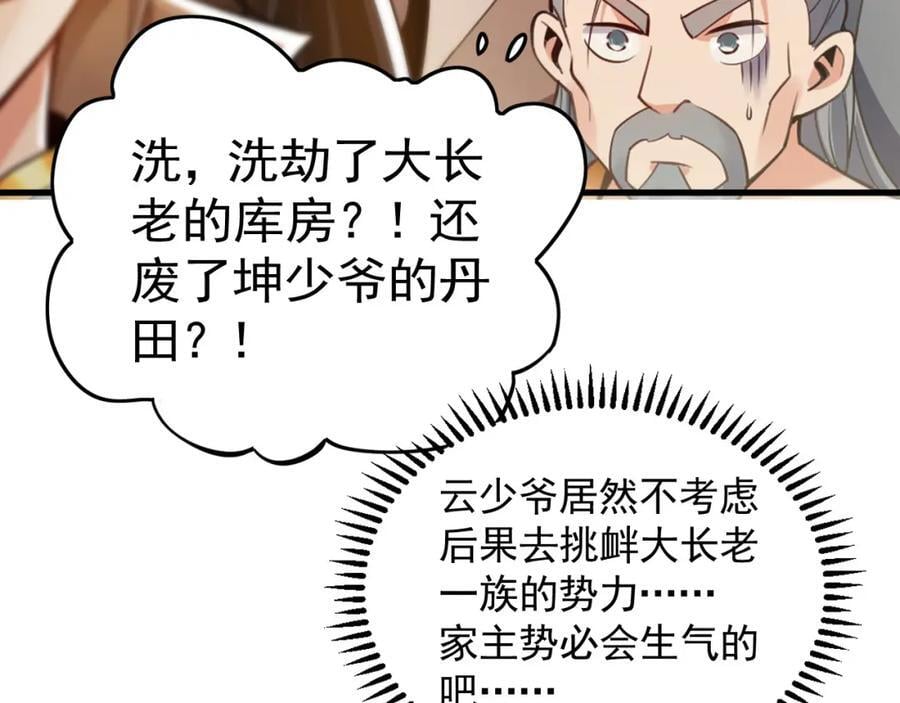 我有百万倍攻速漫画,05 挑战大长老！1图