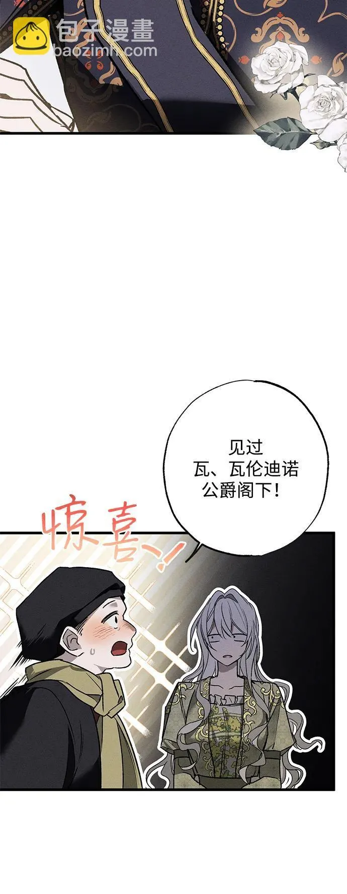 憎恨我的丈夫失忆了小说免费观看漫画,第7话1图