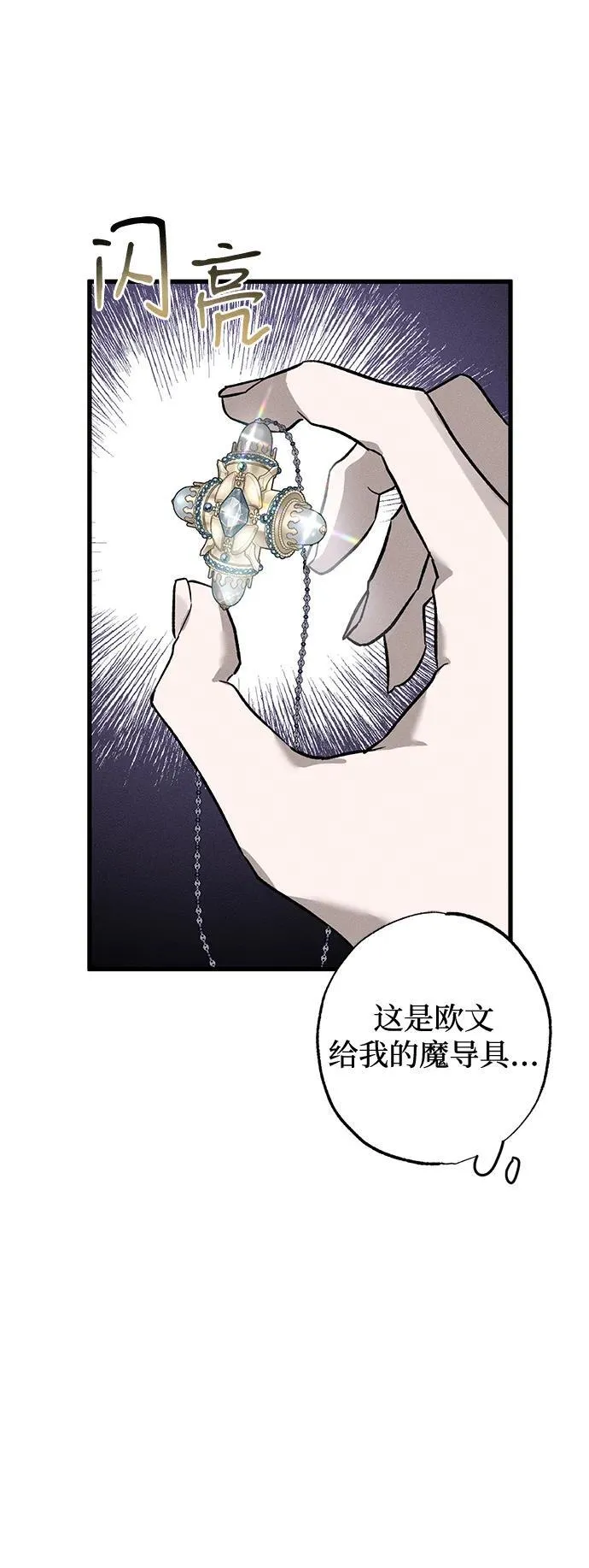 憎恨我的丈夫失忆了漫画,第6话5图