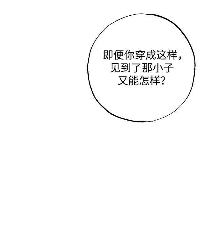 憎恶自己的老公漫画,第2话1图