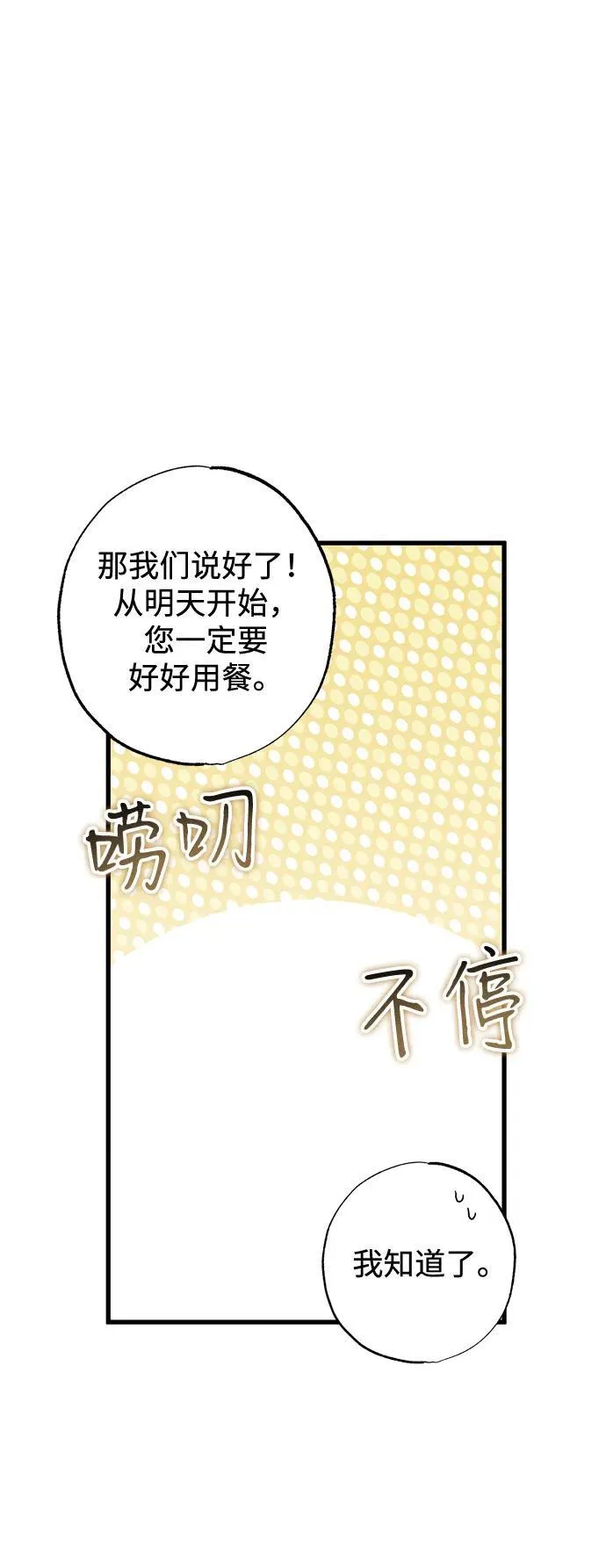 憎恨我的丈夫失忆了漫画,第6话1图