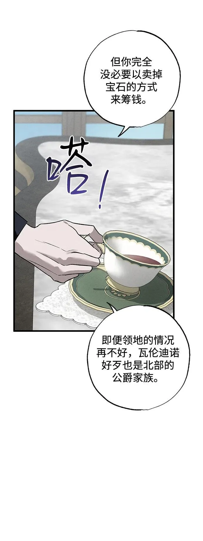 憎恨我的丈夫失忆了免费漫画在线观看漫画,第6话1图