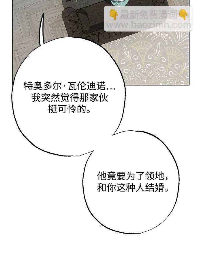 憎恨我的丈夫失忆了漫画在哪看漫画,第2话5图