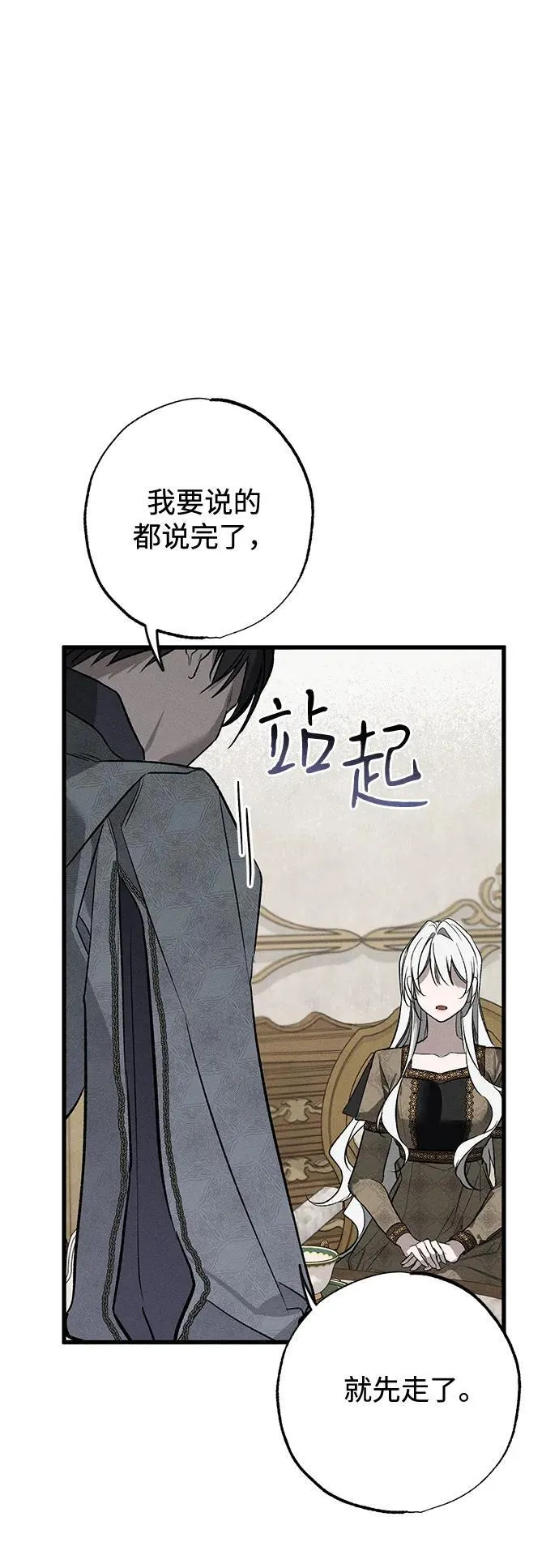 憎恨我的丈夫失忆了免费漫画在线观看漫画,第6话1图