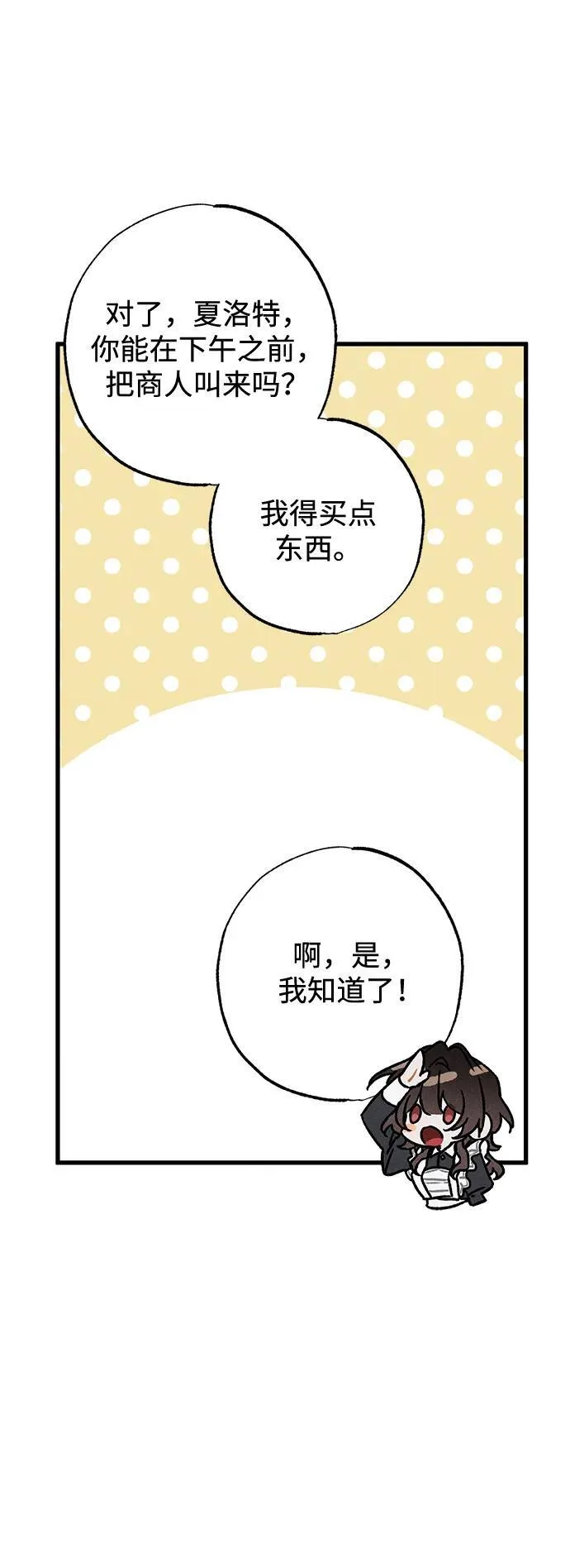 憎恨我的丈夫失忆了漫画,第7话5图