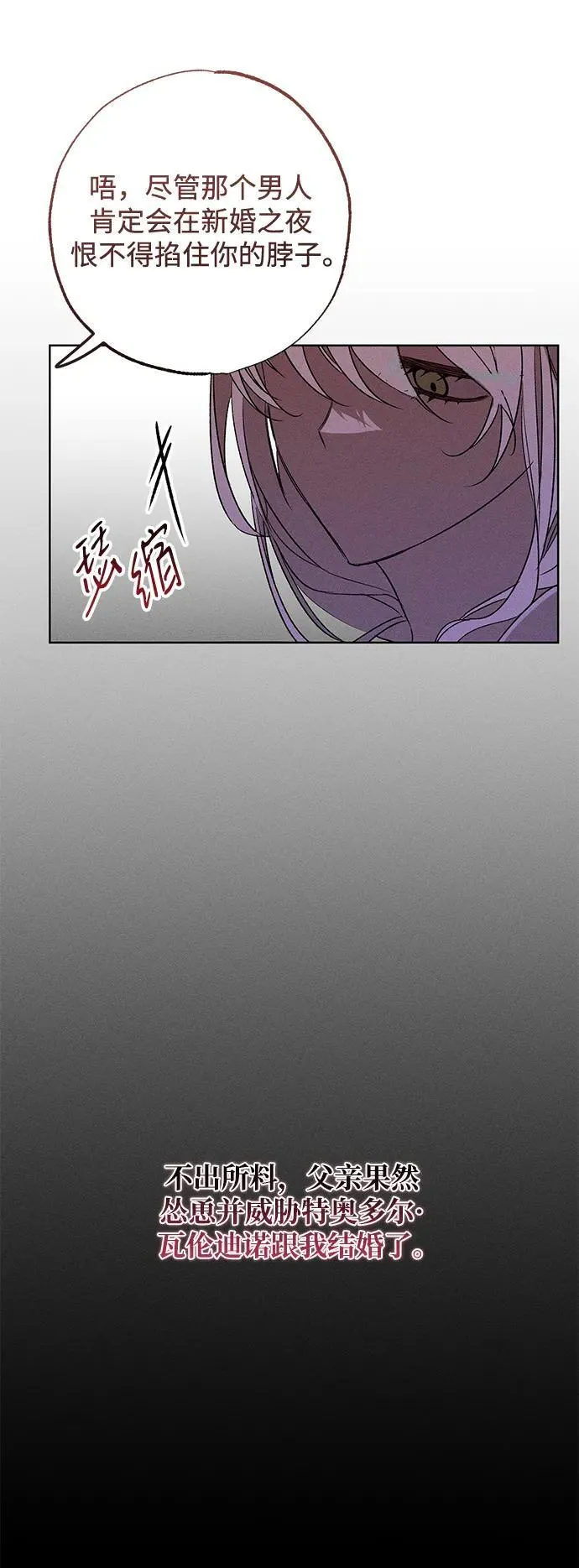 憎恶自己的老公漫画,第2话5图