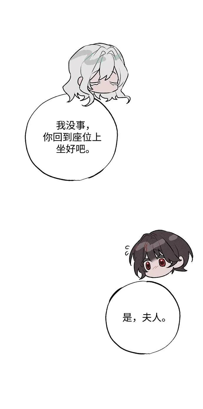 憎恨我的丈夫失忆了小说在线阅读漫画,第4话5图