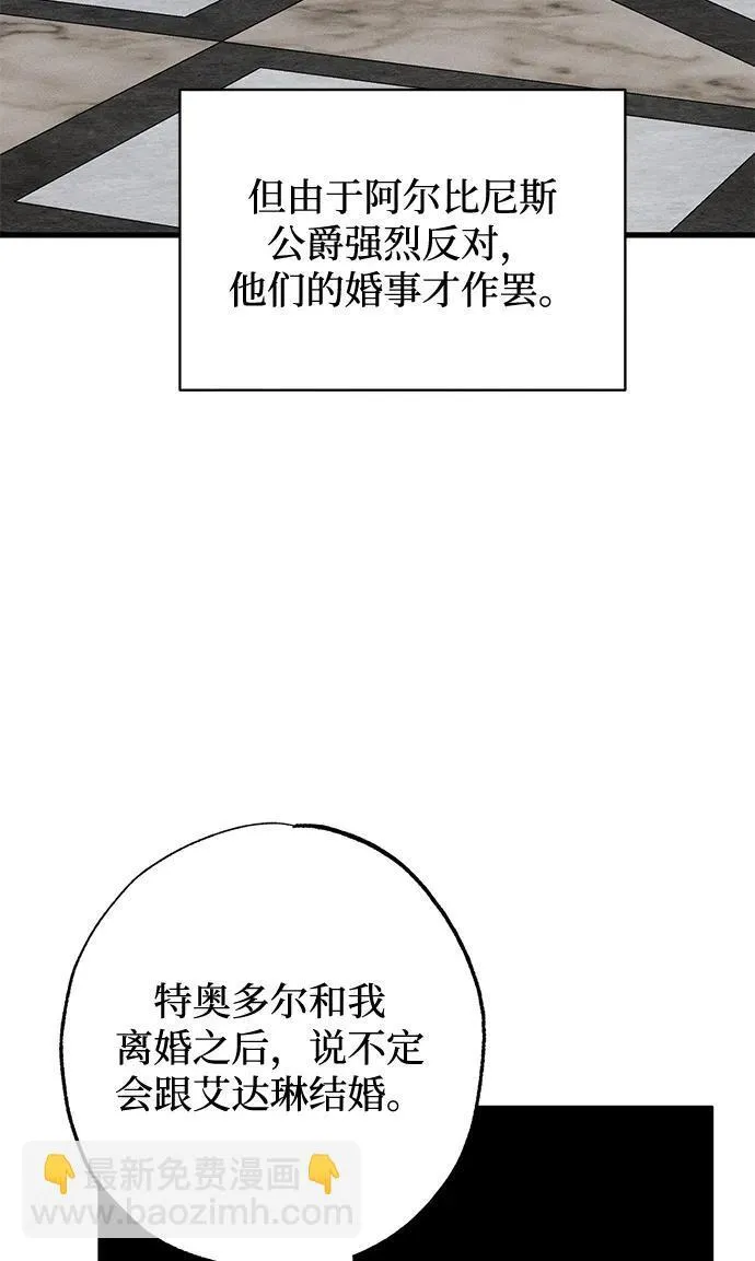 憎恨我的丈夫失忆了漫画在线观看漫画,第8话3图