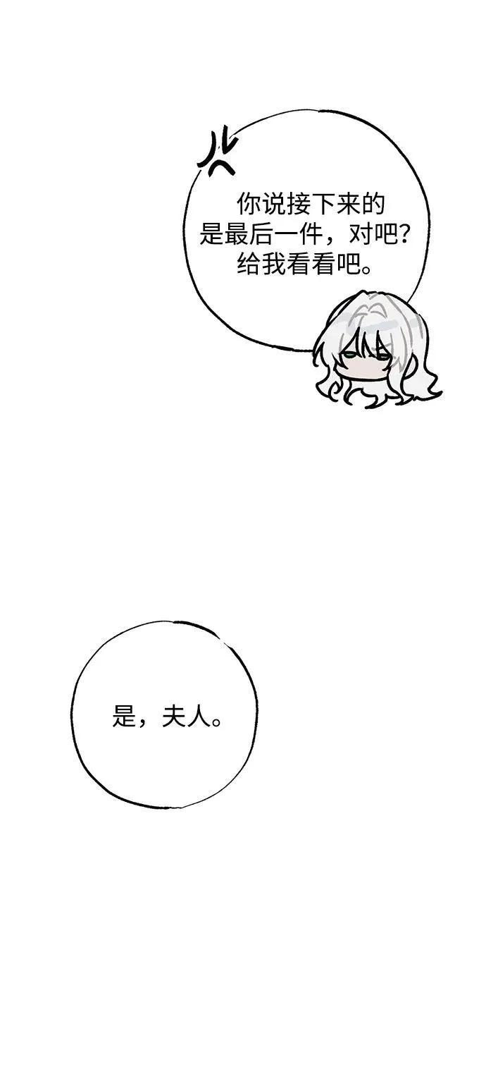 憎恨我的丈夫失忆了小说免费观看漫画,第7话5图