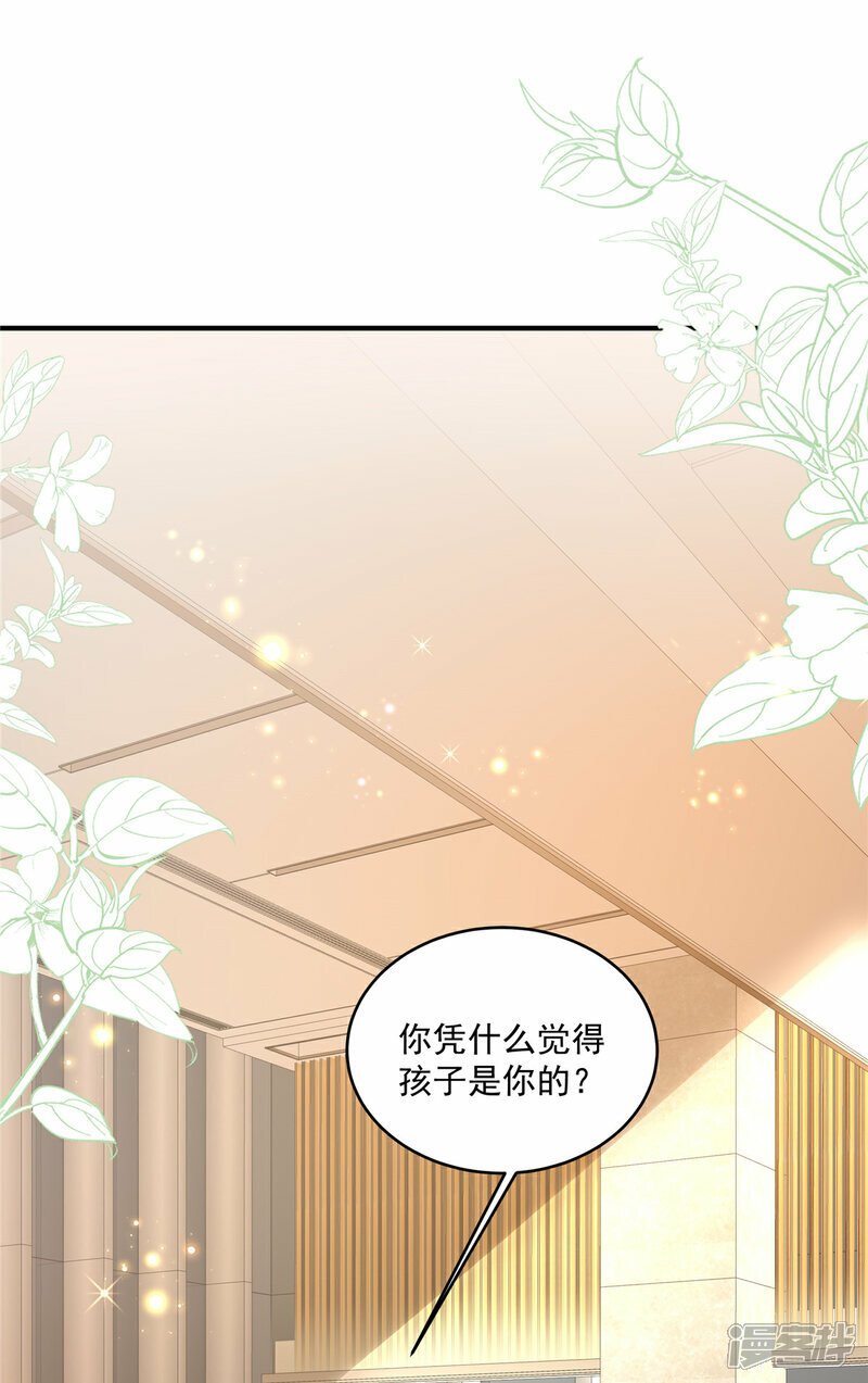 我携幼崽炸翻前夫家漫画,第4话 别在这发癫2图