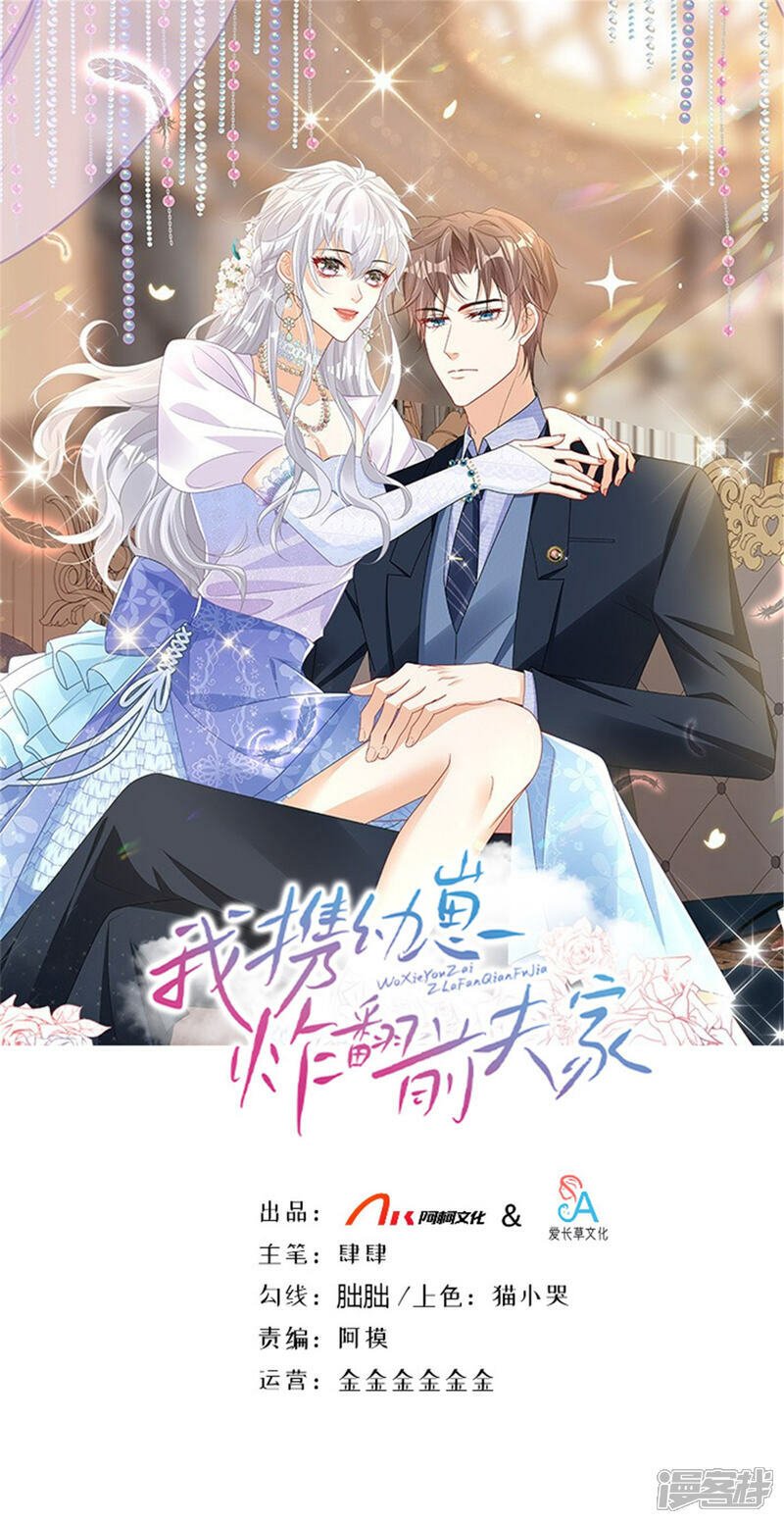 我携幼崽炸翻前夫家漫画,第3话 凭什么觉得是你的1图