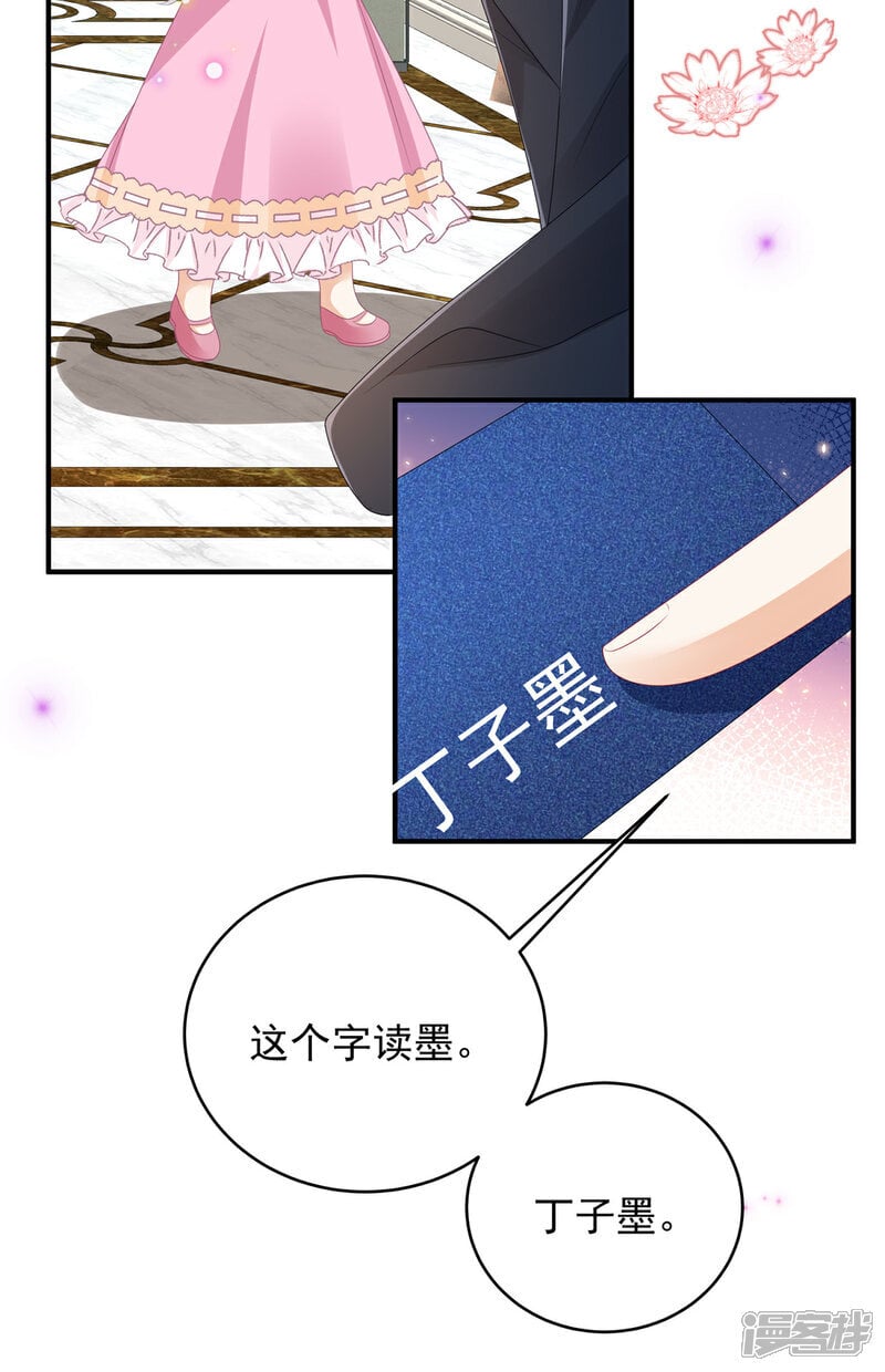 我携幼崽炸翻前夫家漫画,第7话 来做妈咪的男朋友5图