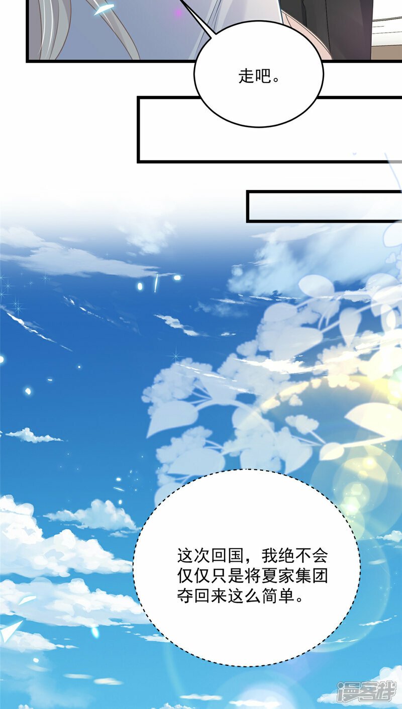 我携幼崽炸翻前夫家小说免费漫画,第1话 携崽归来4图