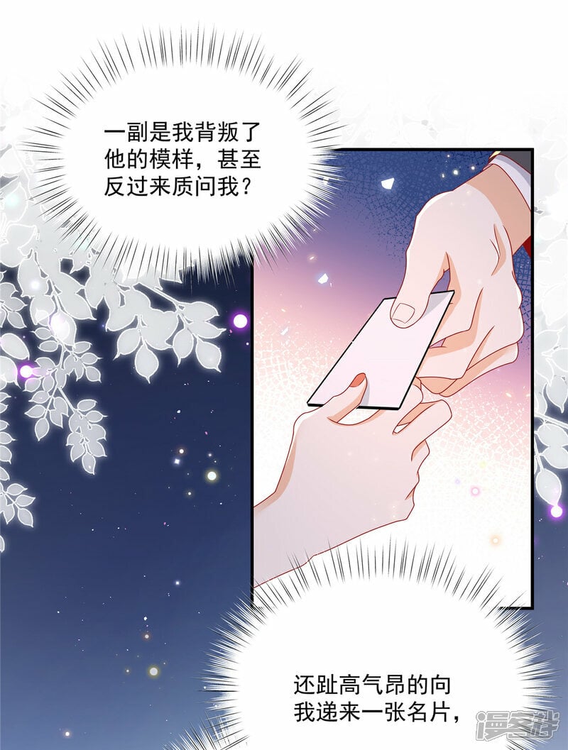 我携幼崽炸翻前夫家漫画,第4话 别在这发癫2图