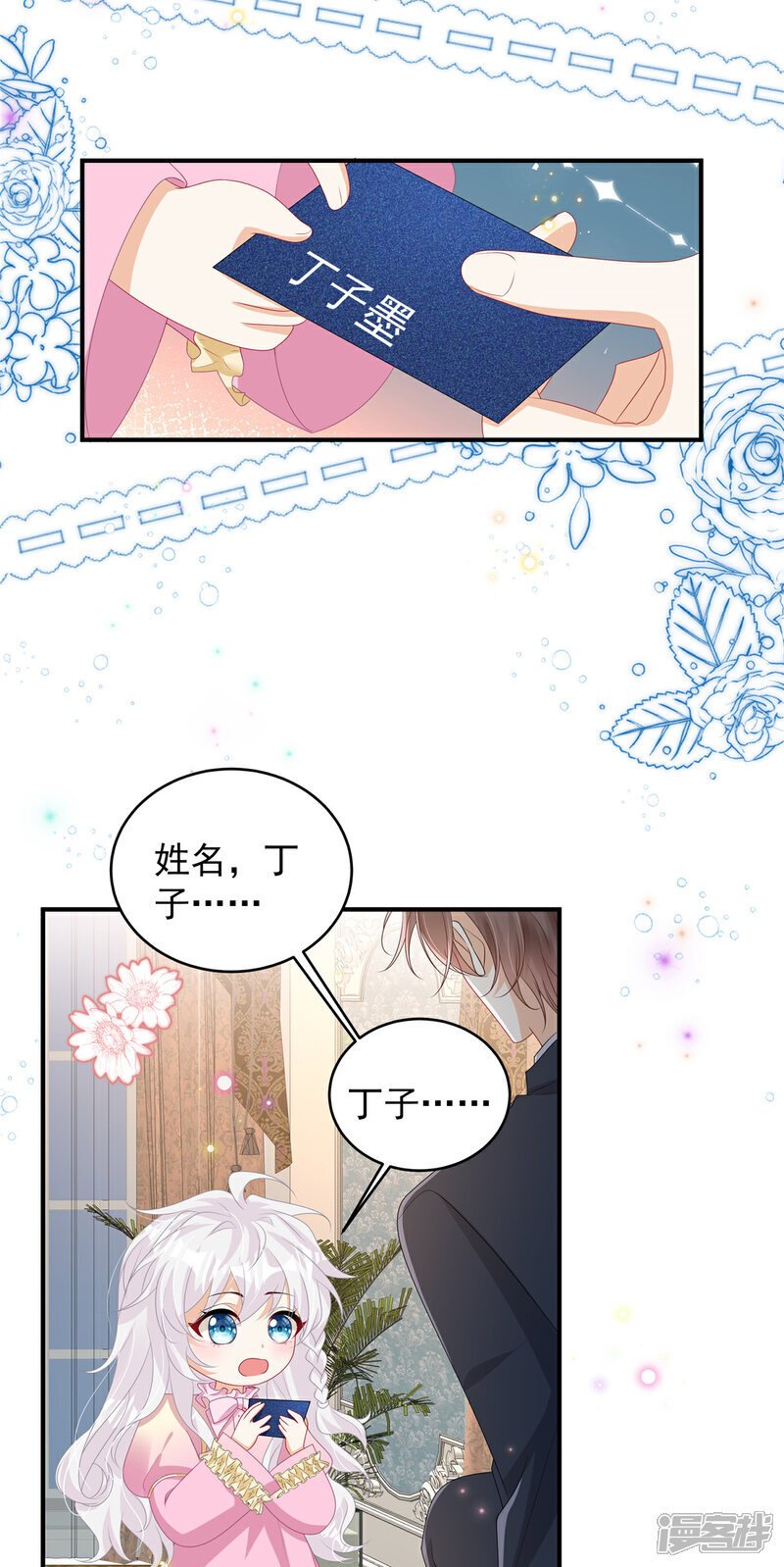 我携幼崽炸翻前夫家漫画,第7话 来做妈咪的男朋友4图