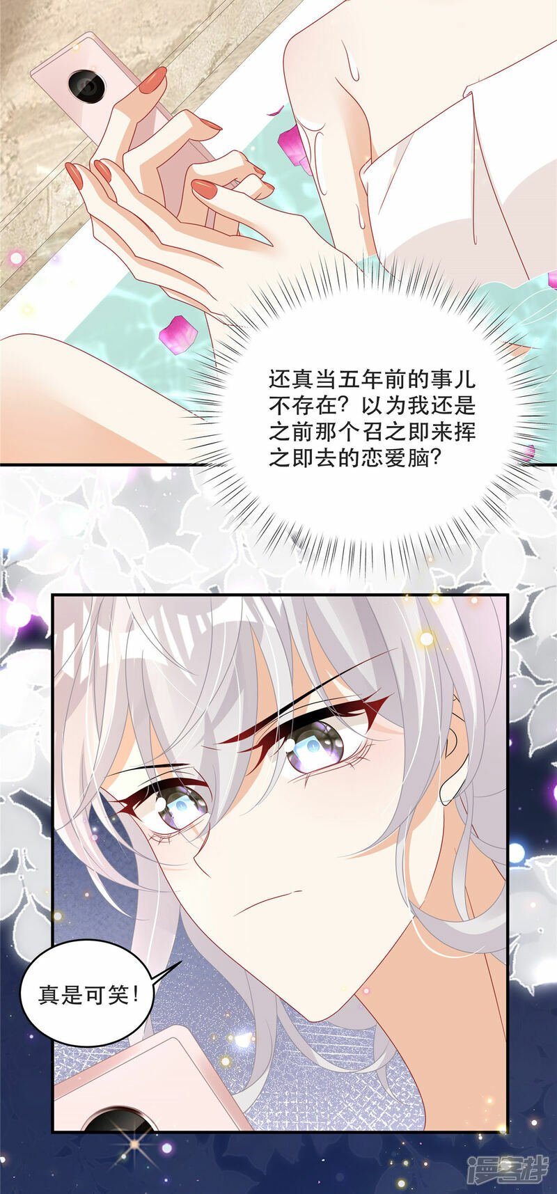 我携幼崽炸翻前夫家漫画,第5话 孩子不见了5图