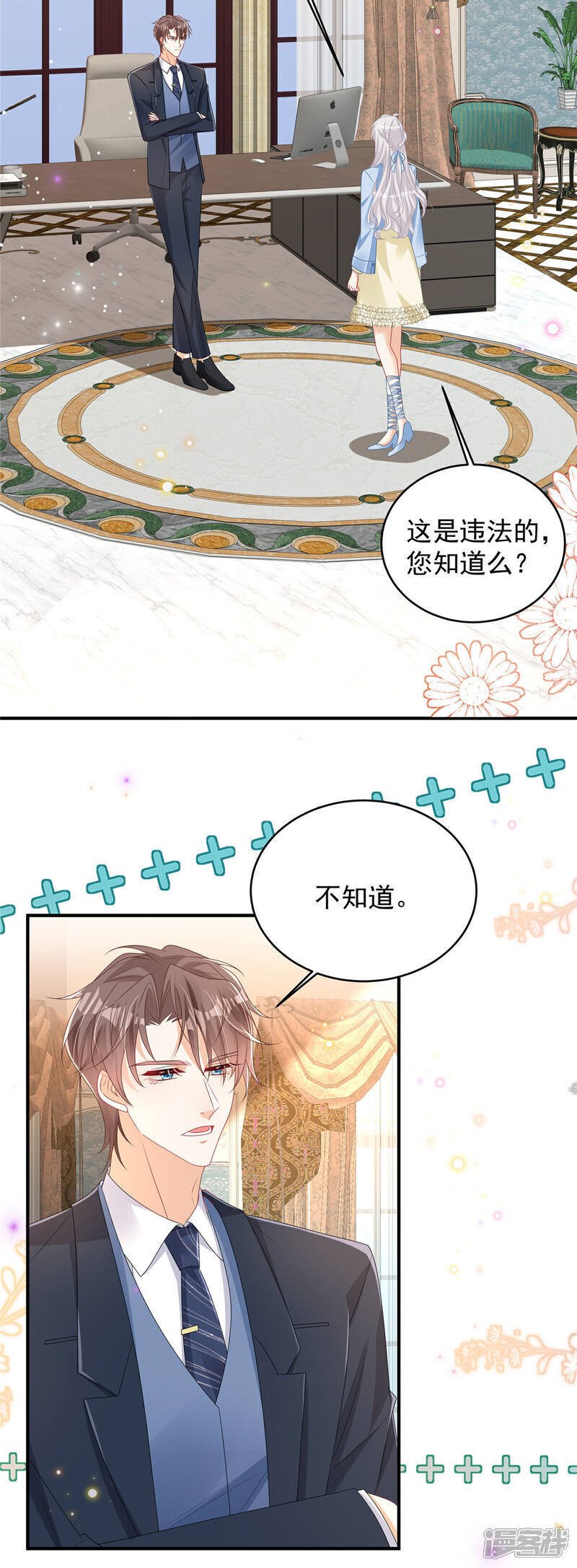 我携幼崽炸翻前夫家漫画,第8话 两个亿够不够2图