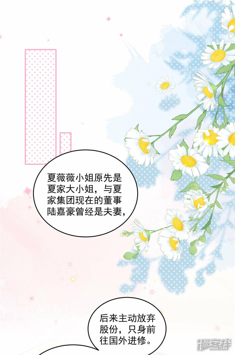 我携幼崽炸翻前夫家漫画,第3话 凭什么觉得是你的2图