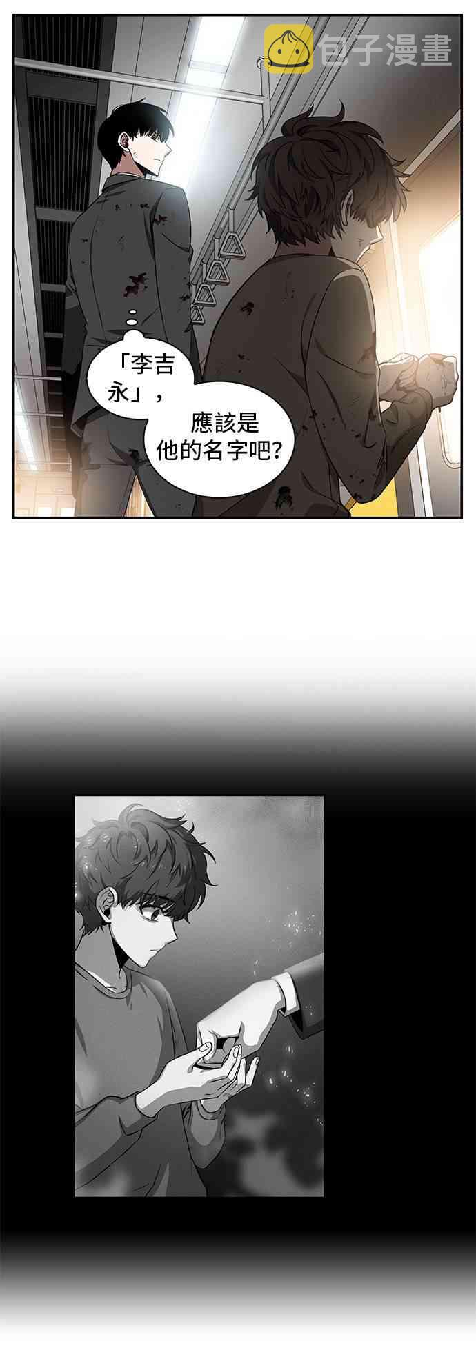 全知读者视角实体书漫画,7话2图