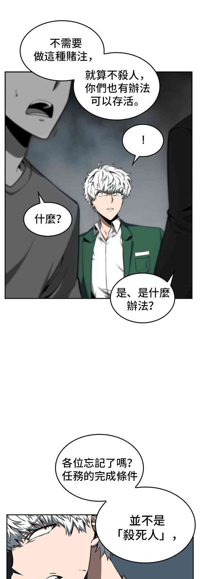 全知读者视角81话漫画,5话2图