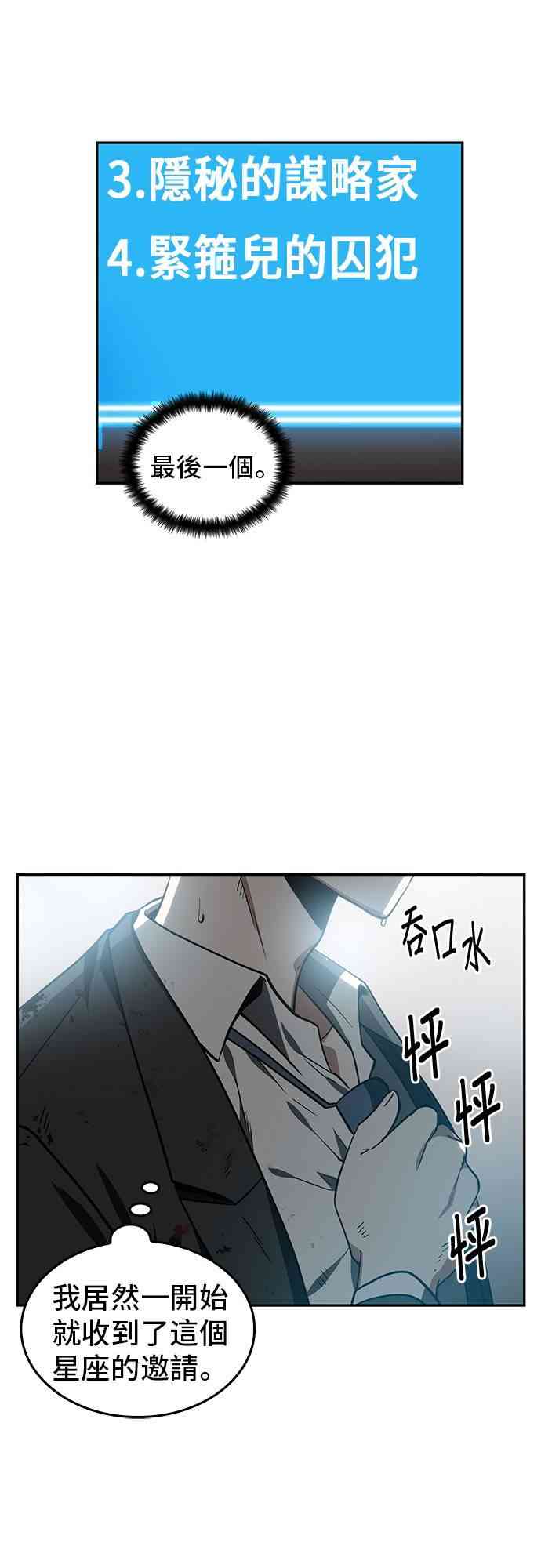 全知读者视角百科漫画,8话1图