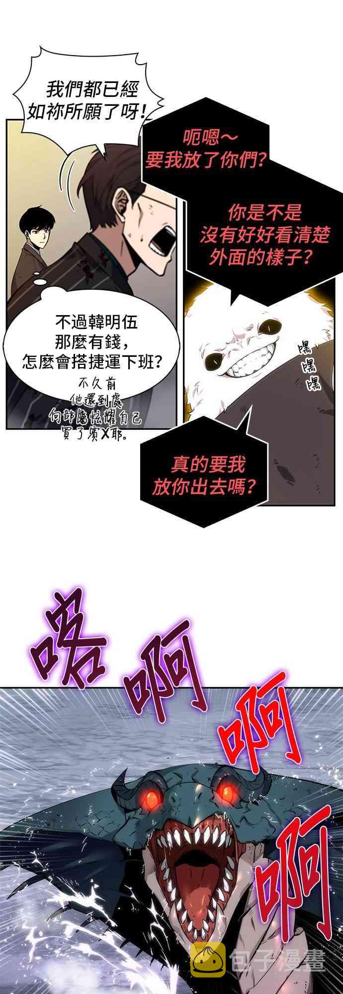 全知读者视角实体书漫画,7话1图